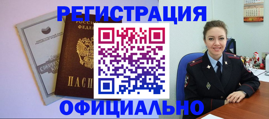 временная прописка в Волгограде