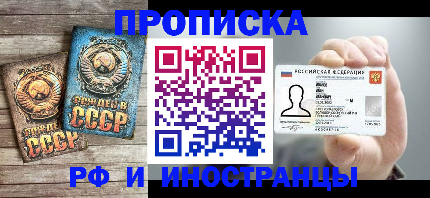 где прописаться в Волгограде