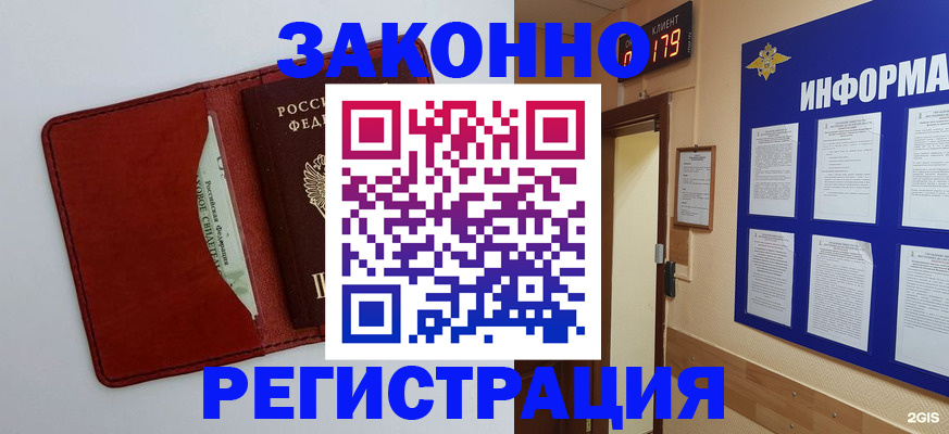 прописка законно в Волгограде